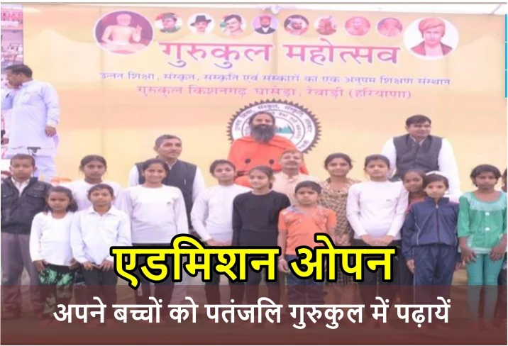entrance examination for classes 5th 9th to 11th started in gurukul kisangarh ghaseda rewari for the session 2024 25