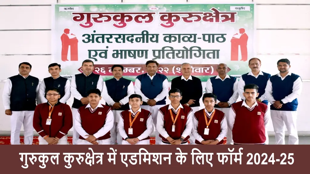 gurukul kurukshetra admission form