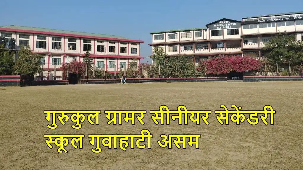gurukul grammar senior secondary school admission