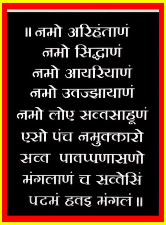 namo-kar-mantra-arth-mahatva-anuvad