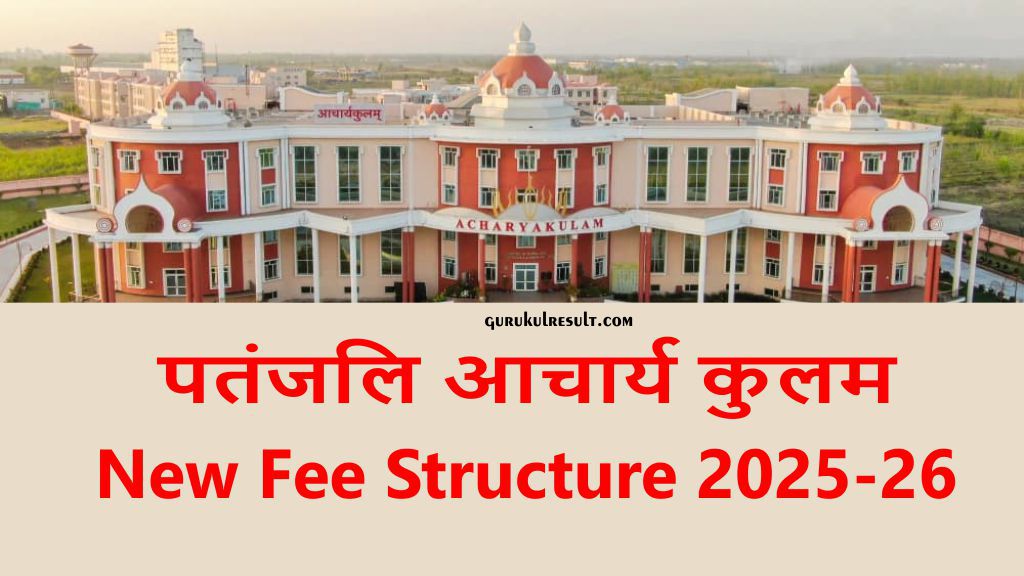 patanjali-acharyakulam-fee-structure-2025-26