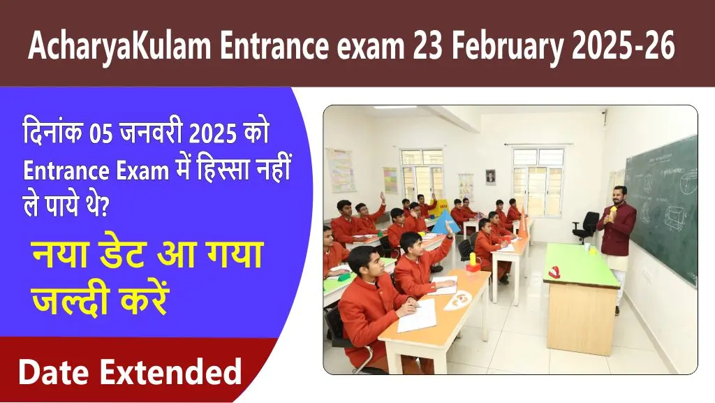 acharyakulam-entrance-exam-admission-form-2025-26