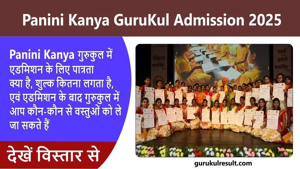 panini kanya mahavidyalaya girls hostel admission 2025