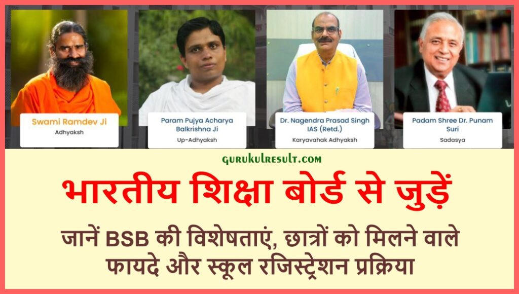 bhartiya-shiksha-board-affiliation-benefits