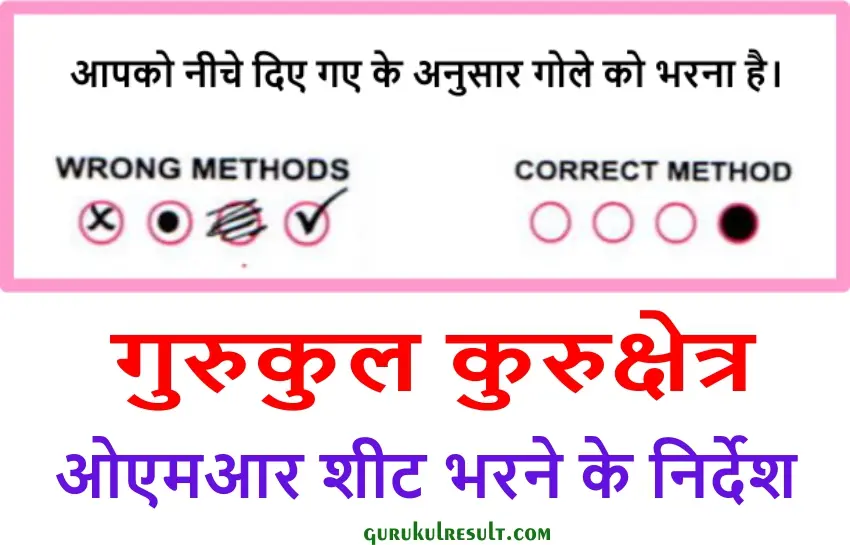 gurukul kurukshetra omr sheet pdf download