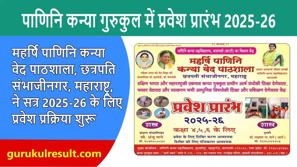 maharshi-panini-kanya-ved-pathshala-admission-2025-26