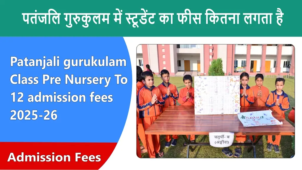 patanjali-gurukulam-class-pre-nursery-to-12-admission-fees-2025-26