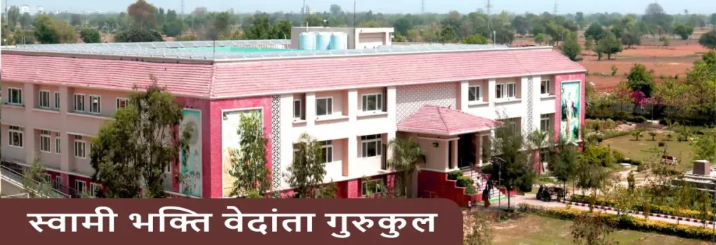 स्वामी भक्ति वेदांता गुरुकुल