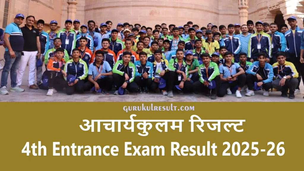 acharyakulam-4th-entrance-exam-result-2025-26