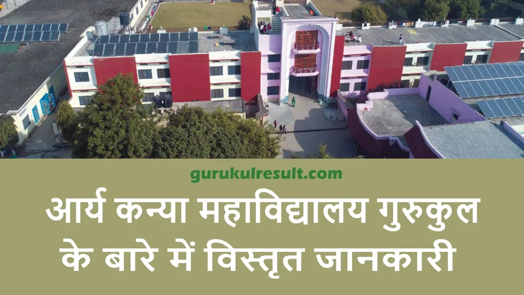 arya-kanya-mahavidyalaya-gurukul-karnal