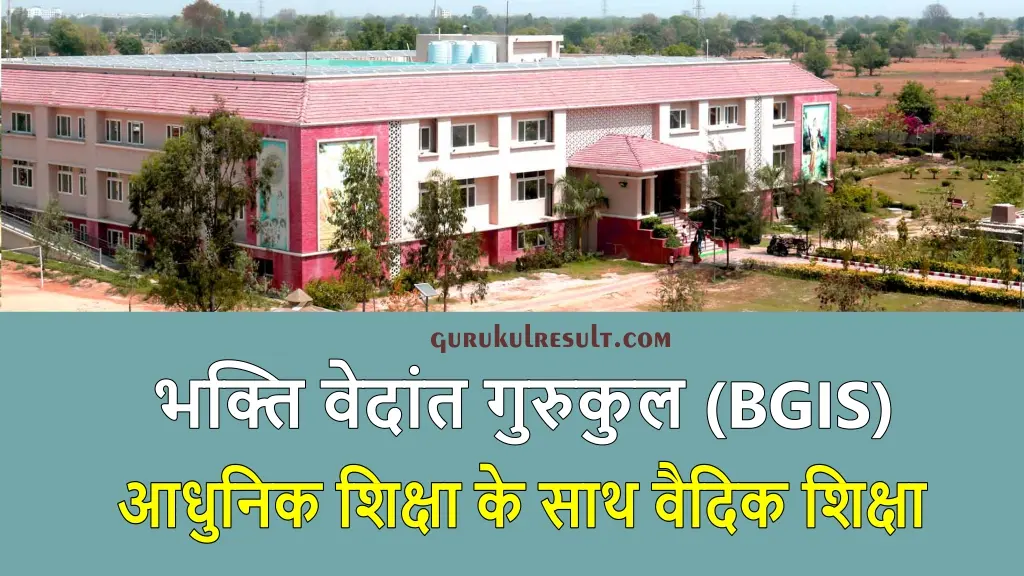 bhaktivedanta-gurukul-bgis-hindi-mein-jankari