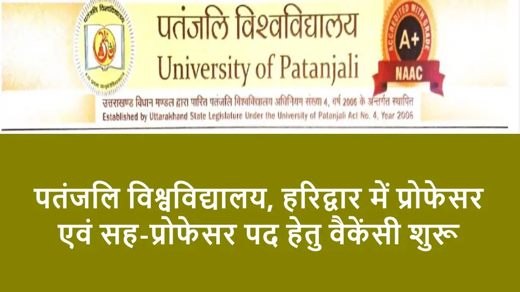 recruitment-professor-associate-sanskrit-2025