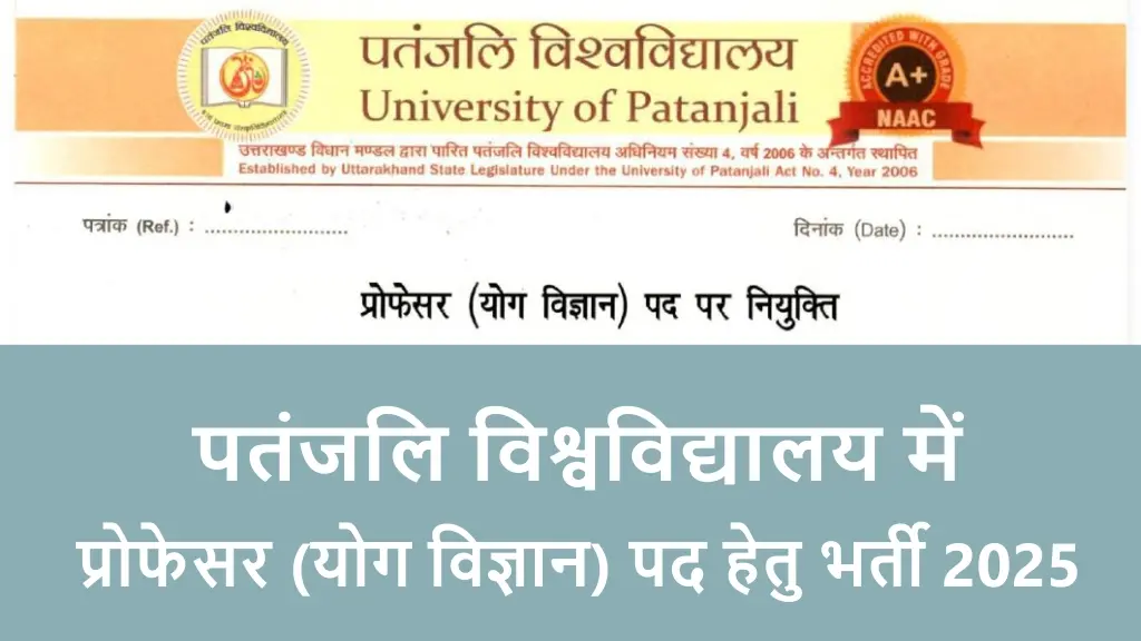 universityofpatanjali-recruitment-professor-yoga-science-2025