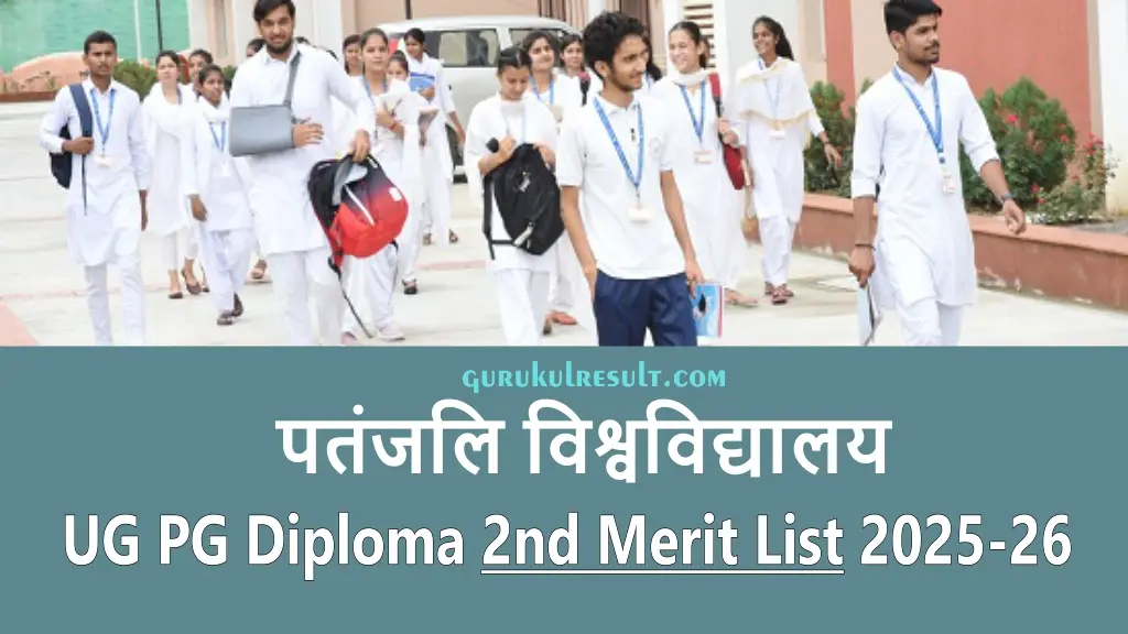 uop-ug-pg-diploma-2nd-merit-list-for-admission-2025–26
