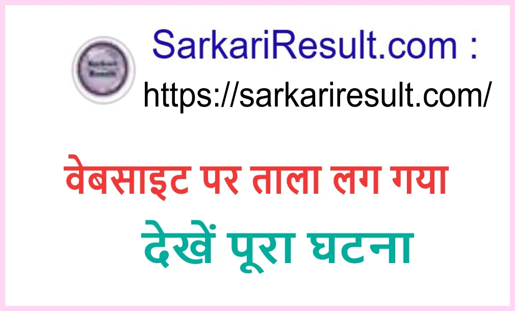 why-the-sarkariresult-com-website-is-closed