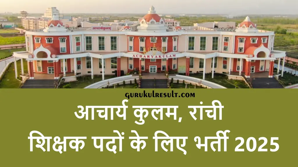 acharya-kulam-ranchi-tgt-prt-teacher-vacancy-2025