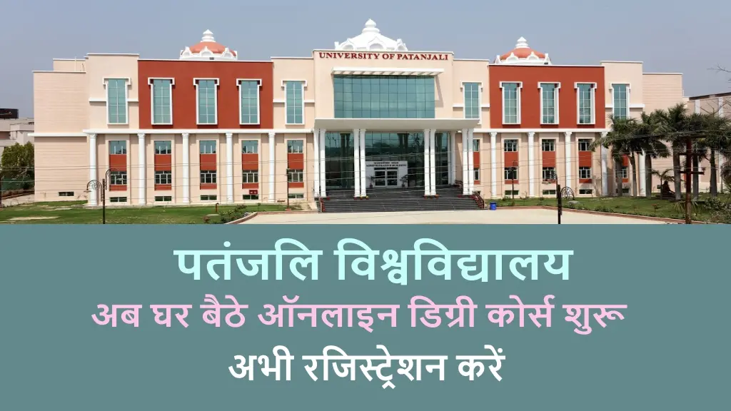 patanjali-university-online-degree-courses-2025