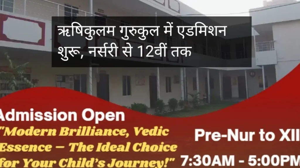 rishikulam-gurukul-gurugram-admission-2026-27