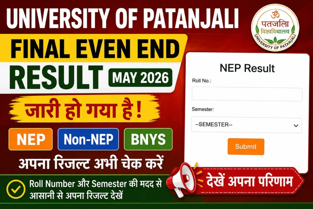 university-of-patanjali-final-even-end-result-may-2026