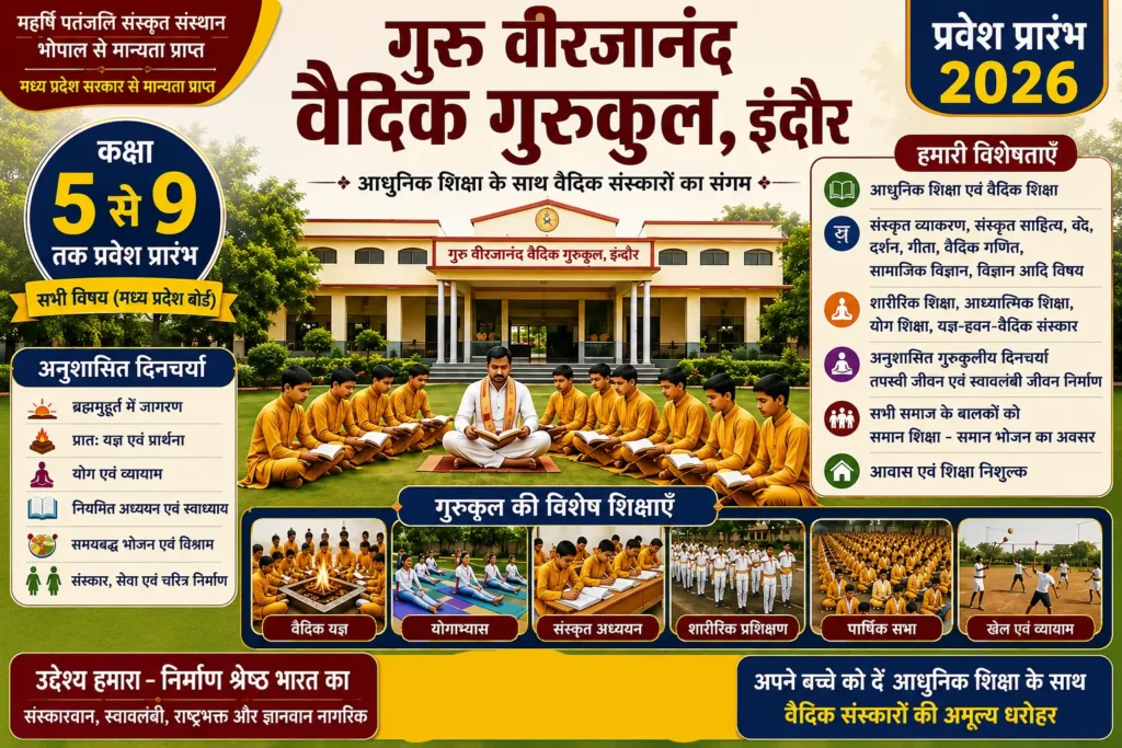 guru-virjanand-vedic-gurukul-indore-admission
